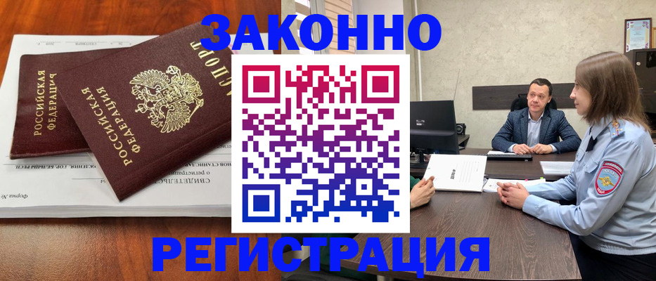 прописка для работы в Ульяновске