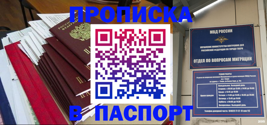 прописка регистрация в Ульяновске